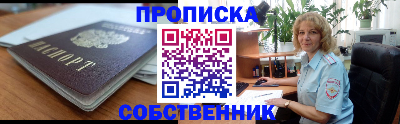 временная регистрация надежно в Шадринске