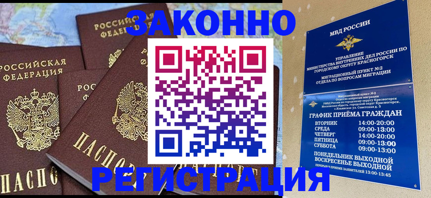 временная регистрация надежно в Шадринске