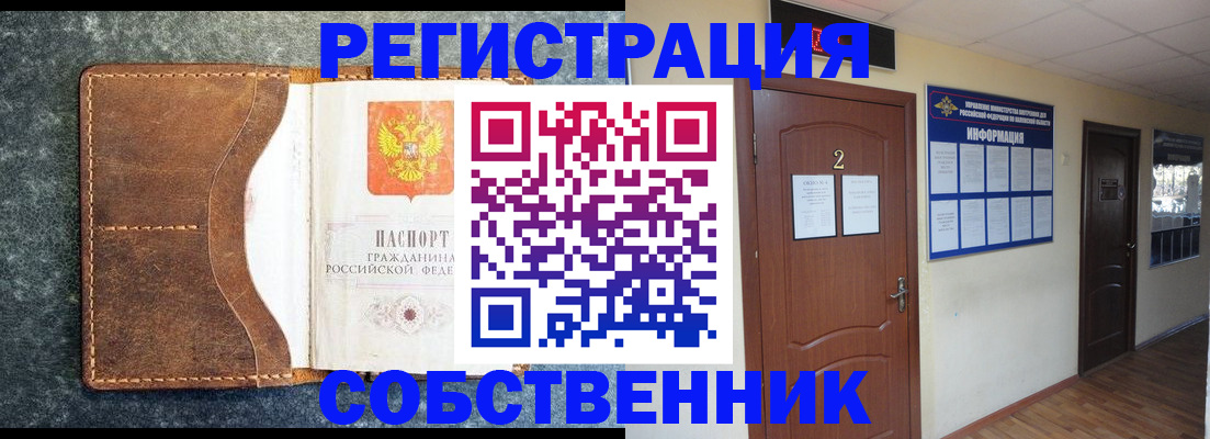 прописка законно в Шадринске